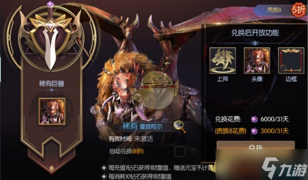 《永恒徽章》巨獸屬性介紹