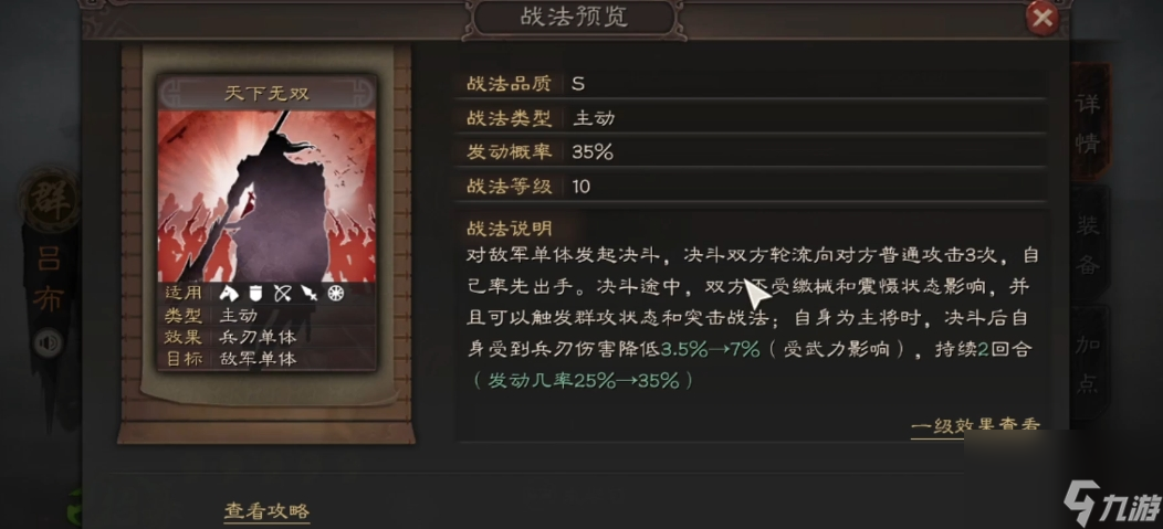 三国志战略版前期吕布配什么兵