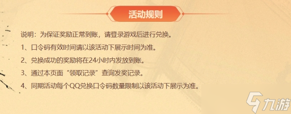 《DNF》2025重庆联动口令码一览