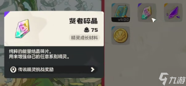 洛克王國(guó)世界賢者碎晶怎么用-賢者碎晶使用方法