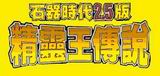20年前的今天：华义：我们绝不放弃 石器II今年推出