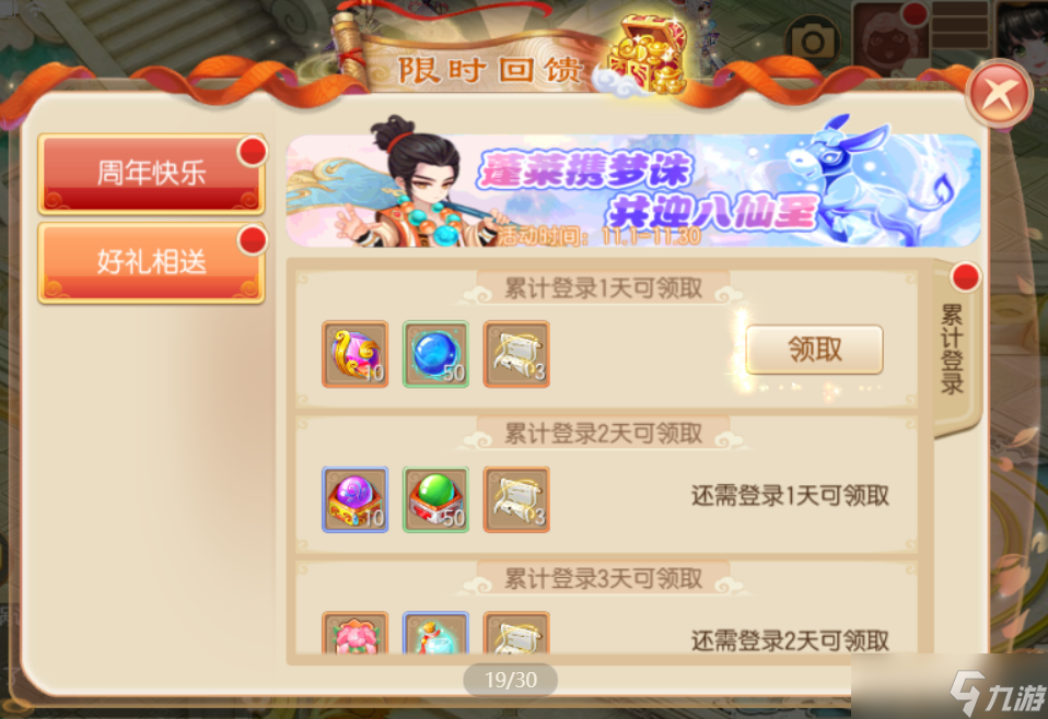 梦幻诛仙新玩法来袭丨梦幻诛仙七周年庆X蓬莱联动版本即将上线，八仙齐贺七周年！