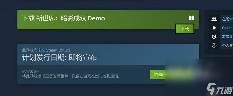 新世界暗影成双发售价格 新世界暗影成双发售平台介绍