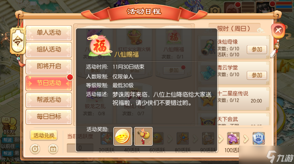 梦幻诛仙新玩法来袭丨梦幻诛仙七周年庆X蓬莱联动版本即将上线，八仙齐贺七周年！