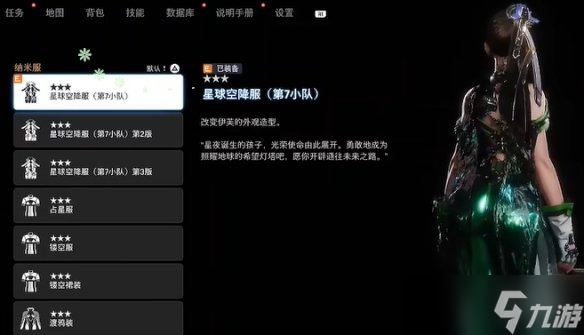 《剑星》服装全收集
