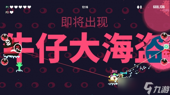 笑到翻船！多人欢乐互坑游戏《枪豆人》全新试玩现已开启！