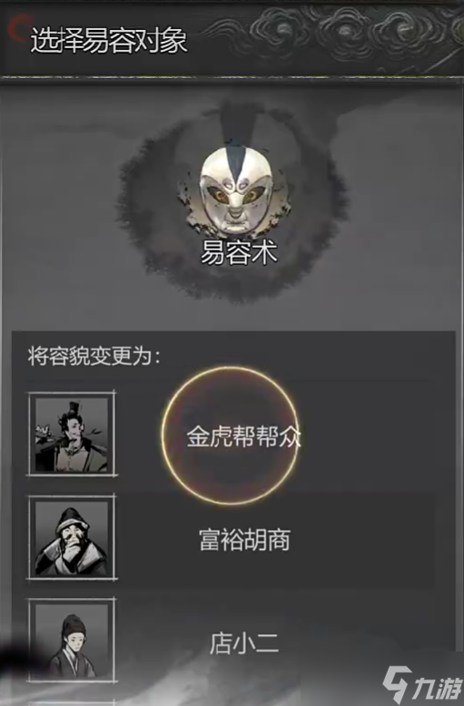 神探诡事录易容怎么玩-神探诡事录易容玩法介绍