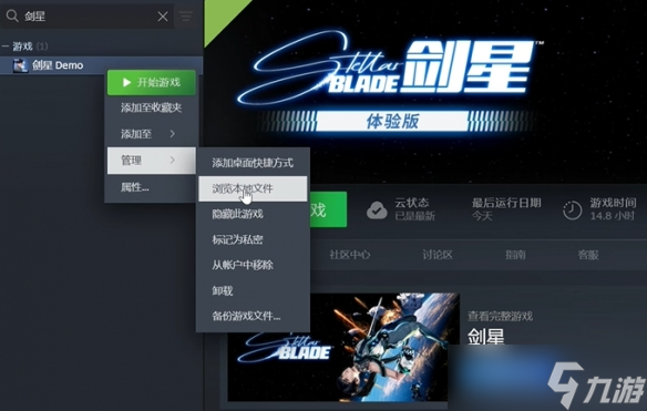 《剑星》mod安装位置介绍