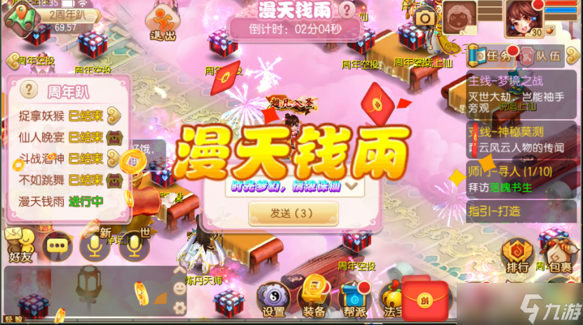 梦幻诛仙梦诛周年庆 X 《云襄传》全新联动开启，超多福利等你拿！