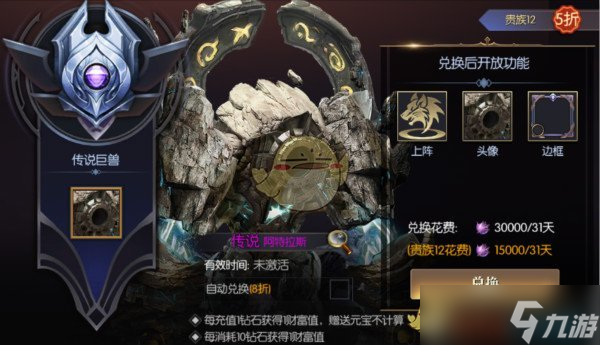 《永恒徽章》巨獸屬性介紹