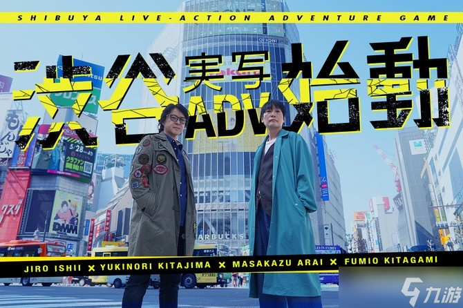 《石井二郎新作真人影像游戏启动》