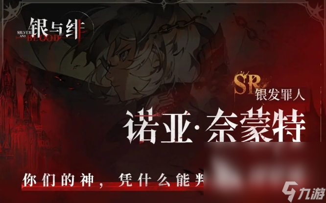 银与绯最强英雄有哪些 银与绯手游强势角色一览