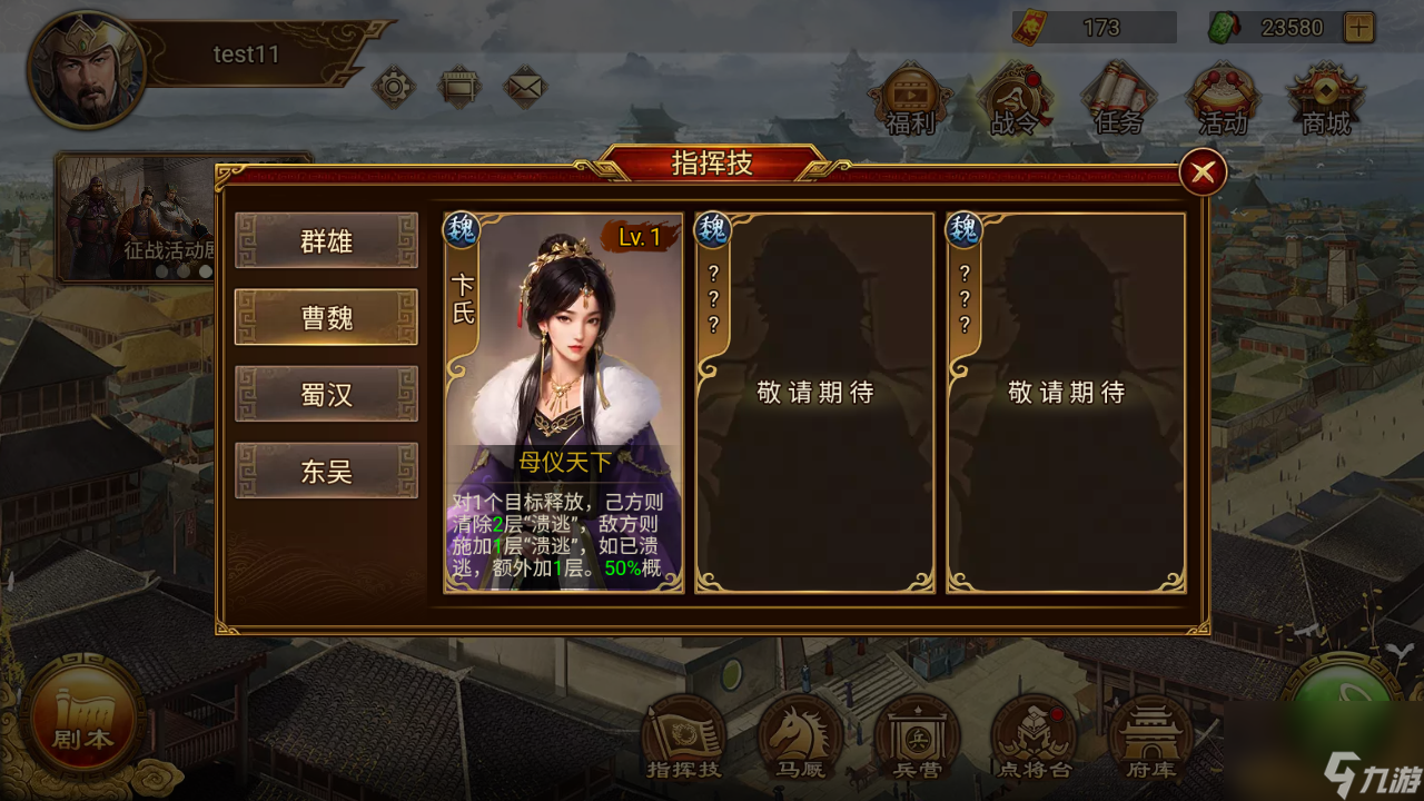 《群雄时代》卞氏指挥武将介绍