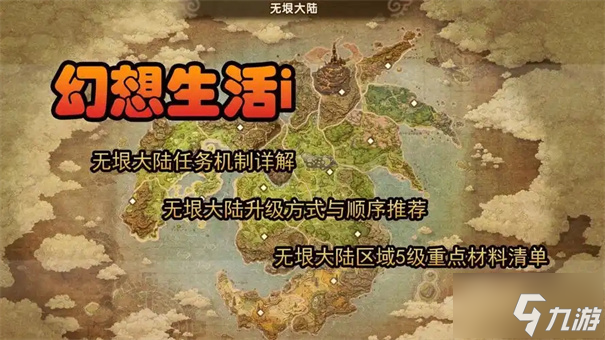 幻想生活i无垠大陆怎么升级