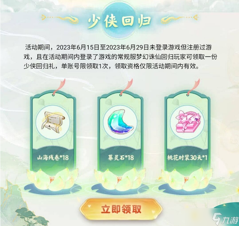 梦幻诛仙【全服福利】夏日重聚待君归来，回归就抽齐天大圣~