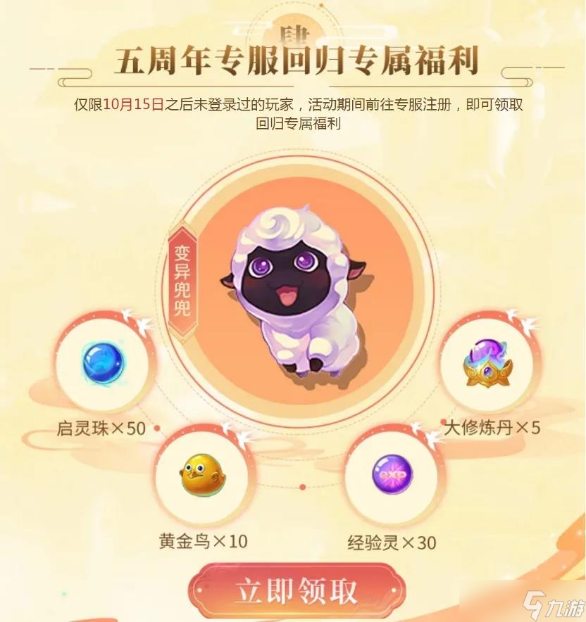 梦幻诛仙周年庆专服安排上了！预约享好礼，还有回归专属福利