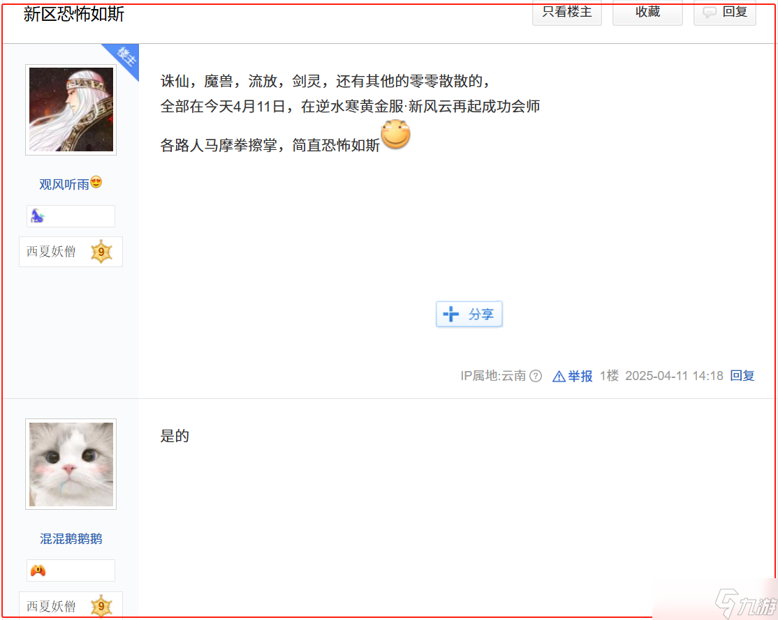《逆水寒》網(wǎng)易推出“長青計劃”,建立史上最全玩家交易監(jiān)控系統(tǒng)