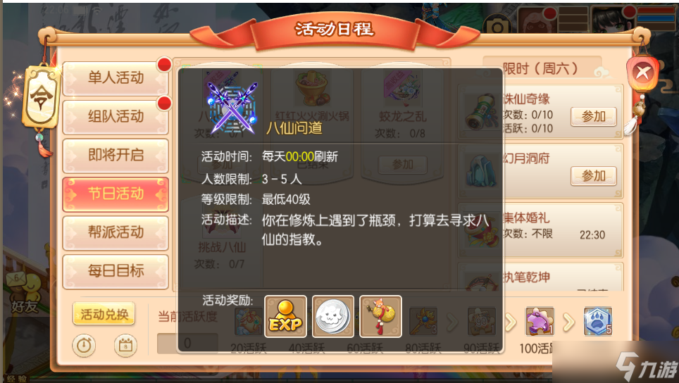 梦幻诛仙新玩法来袭丨梦幻诛仙七周年庆X蓬莱联动版本即将上线，八仙齐贺七周年！