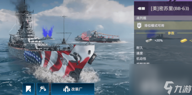 《现代战舰》零氪战列舰有啥推荐 密苏里号介绍