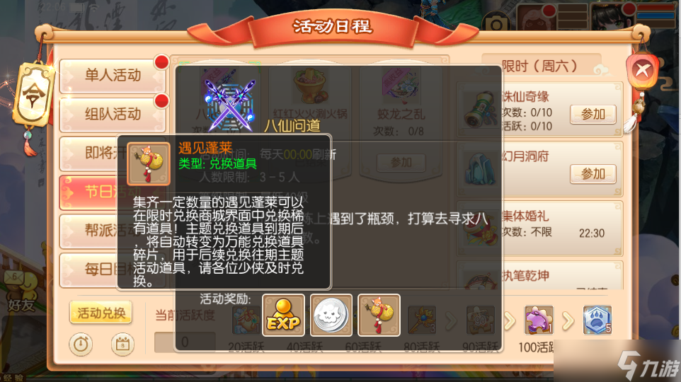 梦幻诛仙新玩法来袭丨梦幻诛仙七周年庆X蓬莱联动版本即将上线，八仙齐贺七周年！