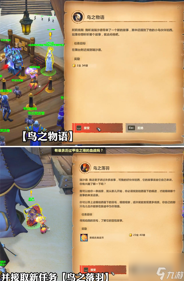 魔兽世界鸟之落羽任务攻略