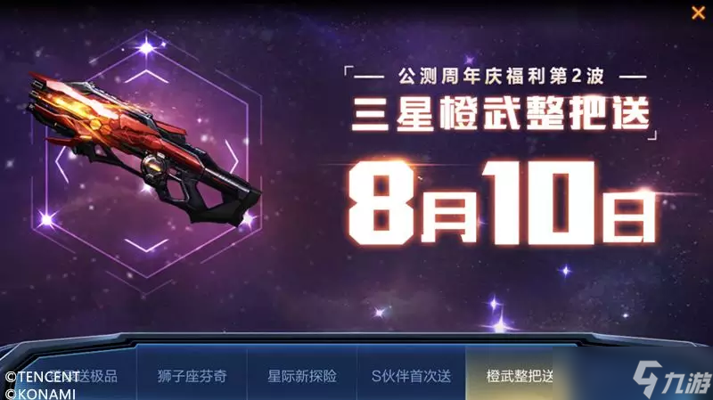 魂斗罗:归来【资讯】公测周年庆玩这么大？缇娜看后笑开了花！