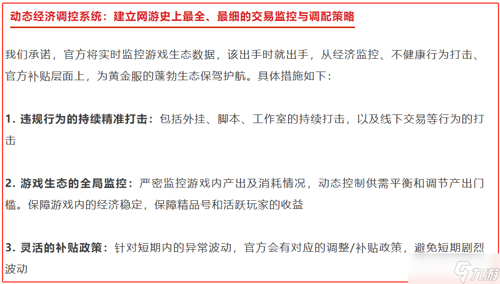 《逆水寒》網(wǎng)易推出“長青計劃”,建立史上最全玩家交易監(jiān)控系統(tǒng)