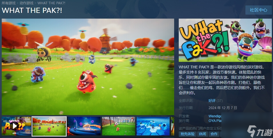 Steam喜加一！免費領取派對游戲《WHAT THE PAK?!》