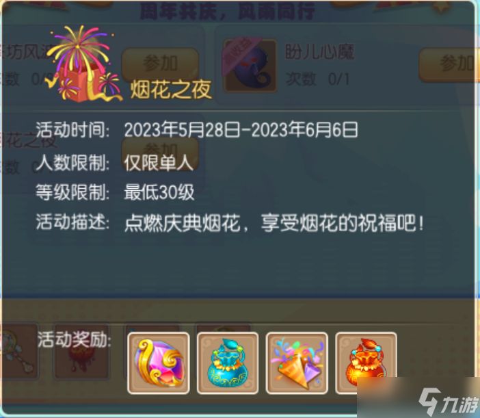 梦幻诛仙梦诛周年庆 X 《云襄传》全新联动开启，超多福利等你拿！