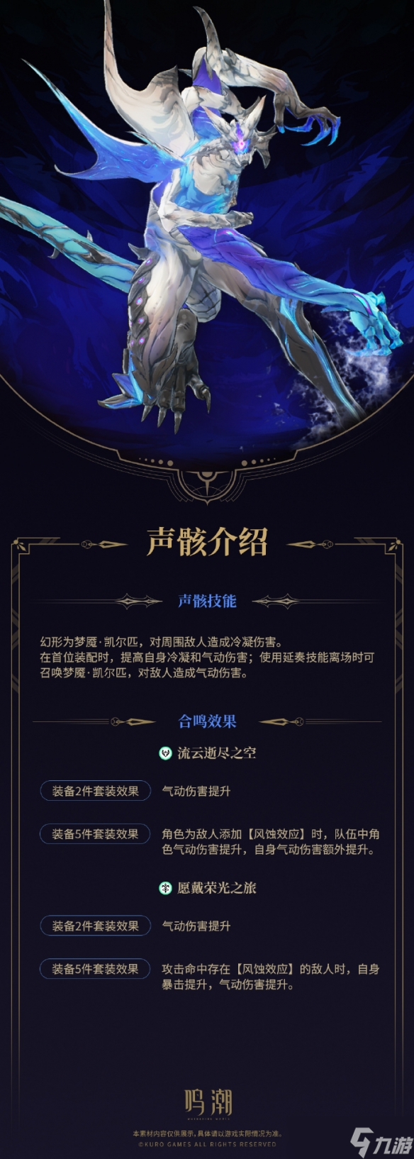 《鳴潮》卡提希婭培養(yǎng)攻略
