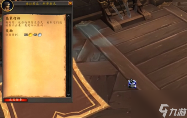 魔兽世界盛装打扮任务全流程解析