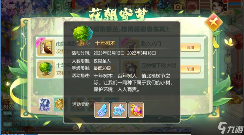 梦幻诛仙春风轻抚神州浩土丨爱徒系统等五大内容焕新登场！