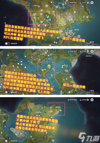 原神佳肴尚温任务速通技巧是什么?