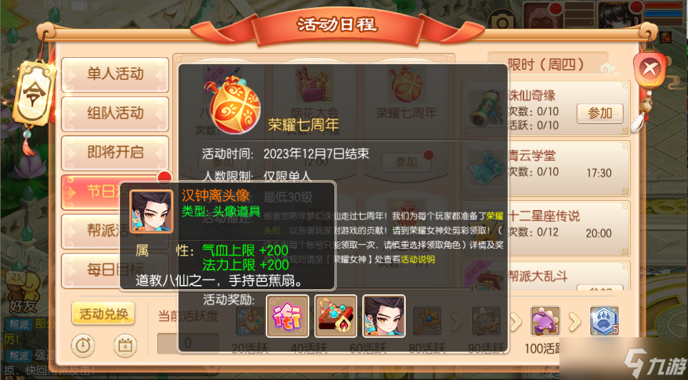 梦幻诛仙新玩法来袭丨梦幻诛仙七周年庆X蓬莱联动版本即将上线，八仙齐贺七周年！