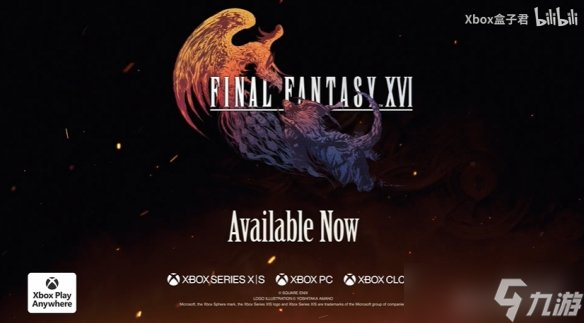 《最终幻想16》官宣登陆Xbox平台！今天正式上线