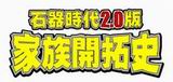 20年前的今天：华义：我们绝不放弃 石器II今年推出