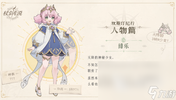 杖劍傳說緋樂是誰 杖劍傳說緋樂介紹