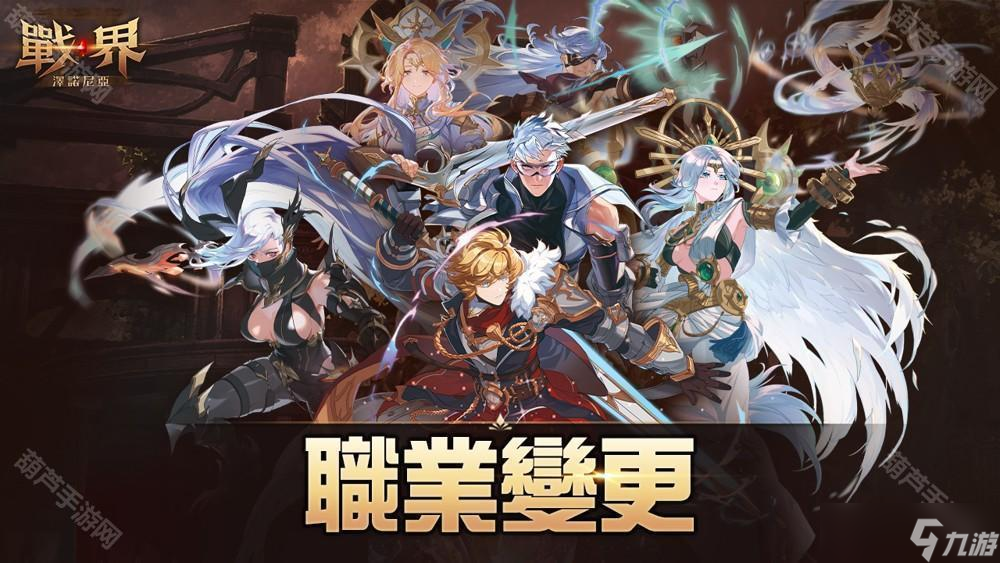 《战界:泽诺尼亚》开放职业变更 同步推出全新活动