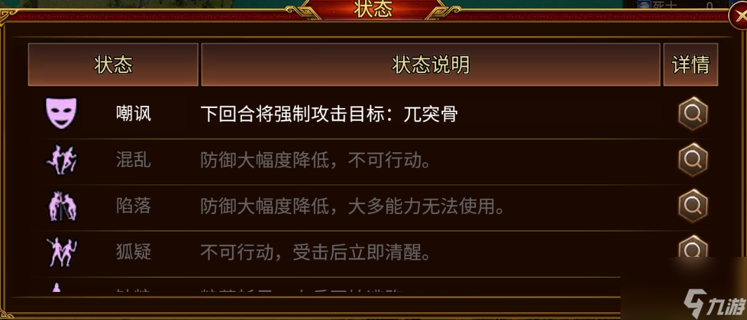 《群雄时代》藤甲军兵种技能介绍