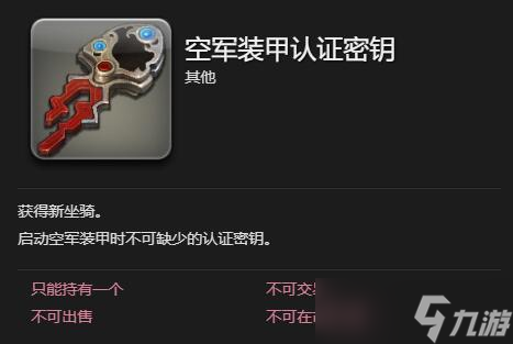最终幻想14水晶世界空军装甲怎么获得-最终幻想14水晶世界空军装甲获取攻略