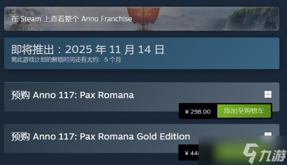 《纪元117罗马和平》steam英文名字介绍