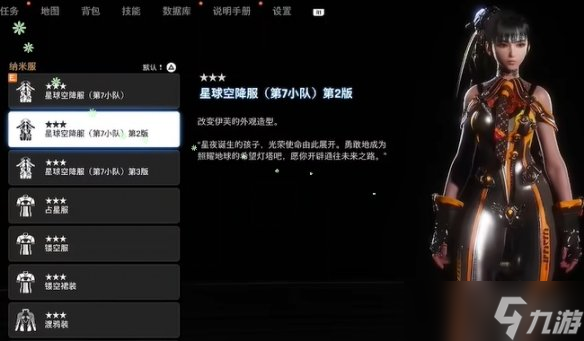 《剑星》服装全收集