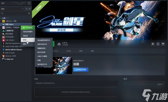 《剑星》mod安装到电脑教程
