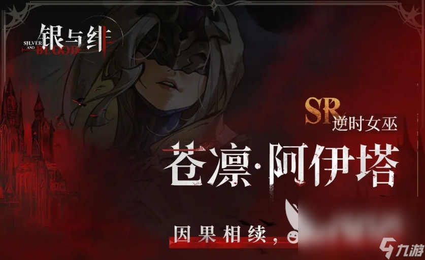 银与绯奶妈有哪些 银与绯治疗角色推荐