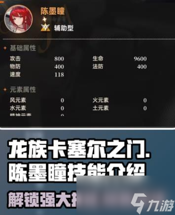 龍族卡塞爾之門陳墨瞳如何