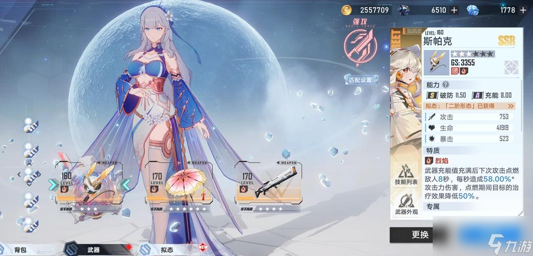 幻塔斯帕克武器怎么样