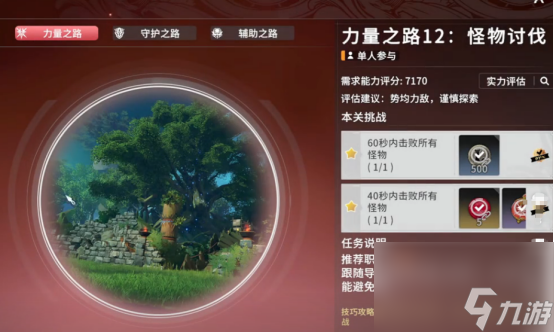 《星痕共鸣》12层试炼通关攻略