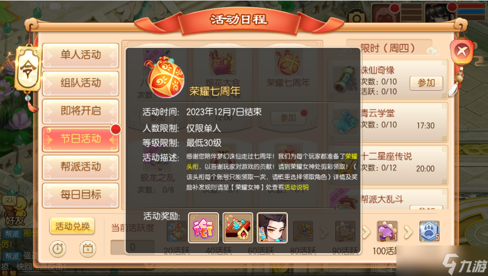 梦幻诛仙新玩法来袭丨梦幻诛仙七周年庆X蓬莱联动版本即将上线，八仙齐贺七周年！
