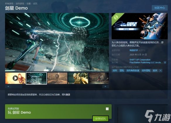 《剑星》steam搜不到解决办法