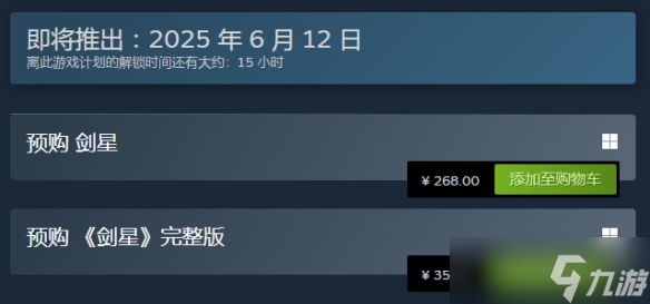 《剑星》steam搜不到解决办法